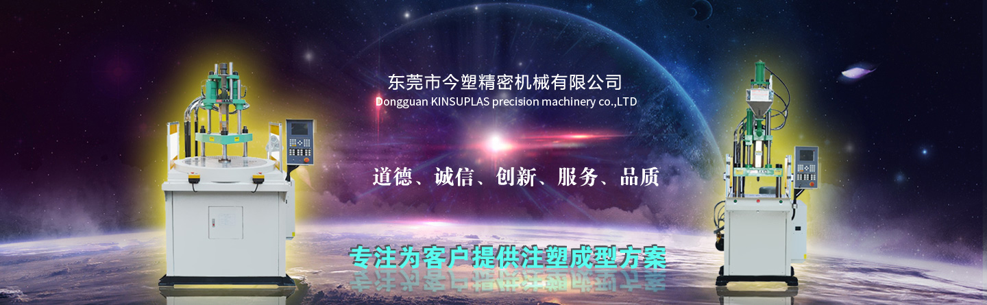 立式轉(zhuǎn)盤(pán)圓盤(pán)注塑機(jī)