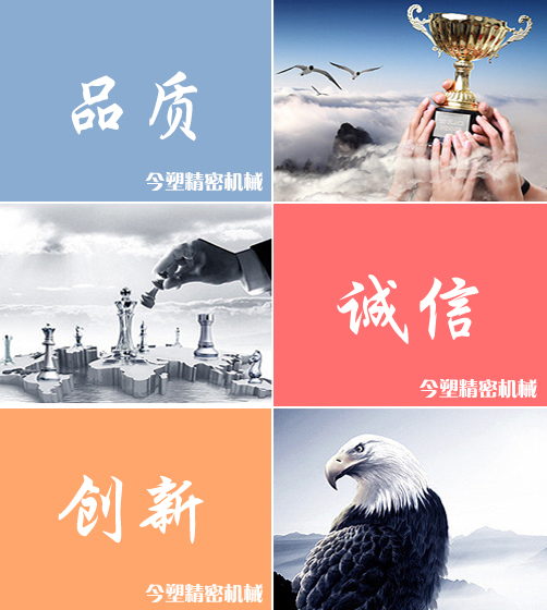 東莞市今塑精密機械有限公司是一家擁有自主品牌“今塑機械”的廣東東莞立式注塑機生產(chǎn)廠家，公司主要生產(chǎn)：硅膠注塑機、電線插頭注塑機、連接器專用注塑機、C型注塑機注塑機、雙色圓盤注塑機。